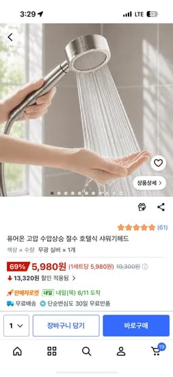 퓨어온 고압 수압상승 샤워기헤드 5980원