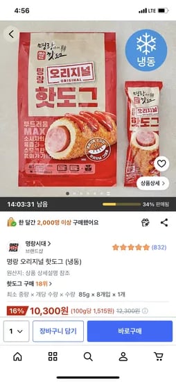 명랑 오리지널 핫도그, 8개입, 1개, 10,300원