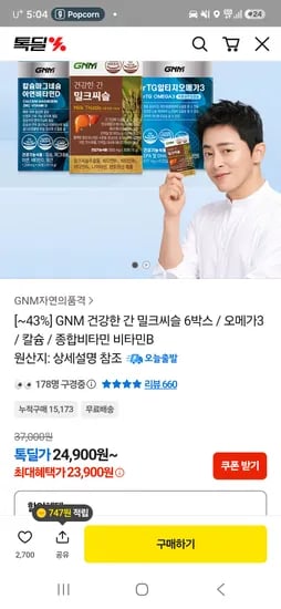 자연의품격 밀크씨슬 30정 6박스 23660원부터~ 무료배송