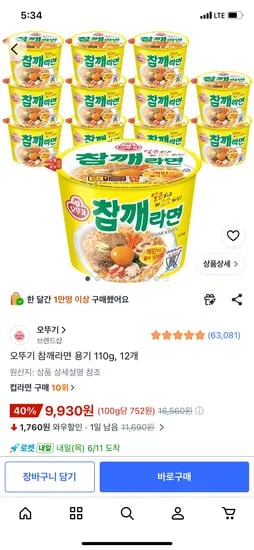 오뚜기 참깨라면 용기 110g, 12개, 9,930원