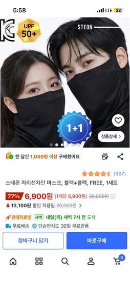 KC 자외선 차단 마스크 블랙 2장 6900원 무료배송