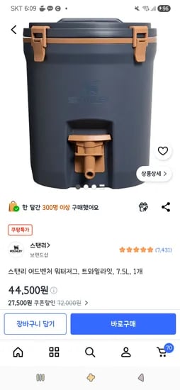 스탠리 어드벤처 워터저그, 트와일라잇, 7.5L, 1개 44,500원