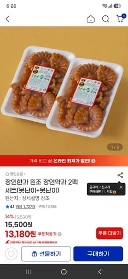 장인한과 원조 장인약과 2팩 세트(못난이+못난이) 13180원