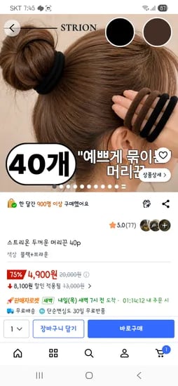 스트리온 두꺼운 머리끈 40p  4,900원