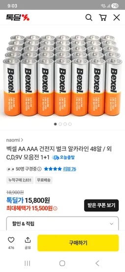 벡셀 건전지 벌크(AA, AAA) 알카라인 24알 1+1 (총48개)/ 15,500원