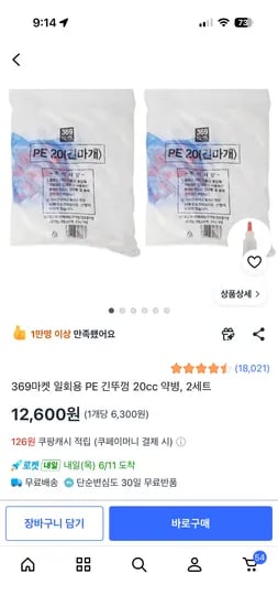 투약병 20cc (100개*2세트) 12,600