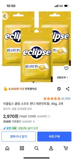 이클립스 쿨링 소프트 캔디 레몬민트향, 3개, 45g