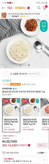 백진미채 1kg 외 다양 20개