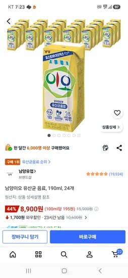 남양이오 유산균 음료 190ml 외 다양, 24개