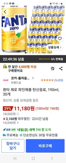 환타 제로 파인애플 탄산음료 190ml 외 30개