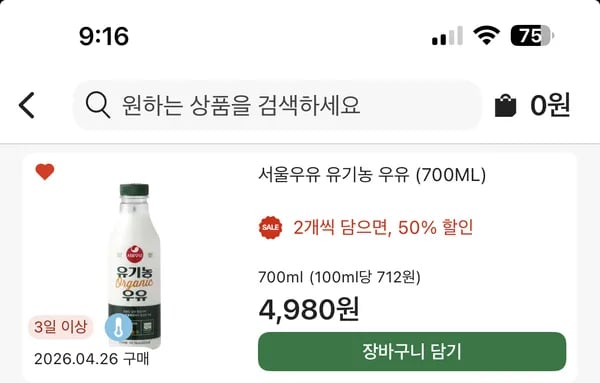 서울우유 유기농 우유 700ml 외 다양 2개 4980원
