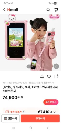 콩지래빗 리얼터치 스마트폰 외 장난감 1개, 64,040원