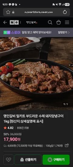 명인갈비 수제돼지양념구이 1kg 외 다양 1개 17,900원