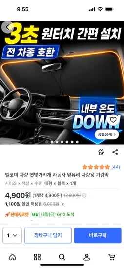 앞유리 차량용 가림막 외 다양, 수량 1개