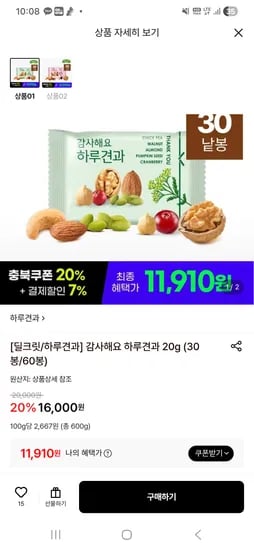 하루견과 20g 외 다양 × 30봉 11910g