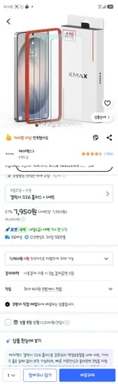 갤럭시 S26 강화유리 액정보호필름 외 1개, 7,450원
