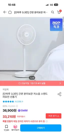 스탠드 리모컨 선풍기 (다양) 12피스 33,210원