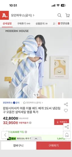 모던하우스 팝핑시어서커 여름 이불 침구류 모음 외 다양 10세트 3.5kg