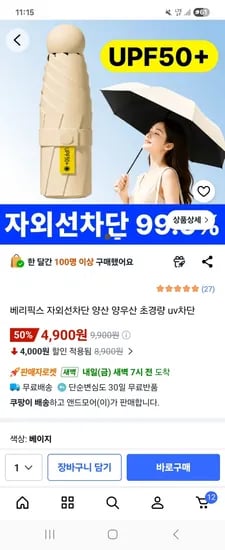 초경량 UV차단 양우산 외 다양, 수량 12개, 총 2kg, 무료배송