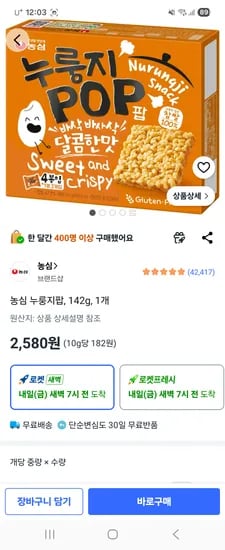 농심 누룽지팝, 142g, 1개