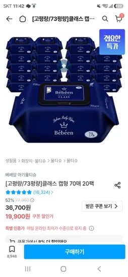 베베앙 물티슈 73평량 외 다양 20팩 15,910g