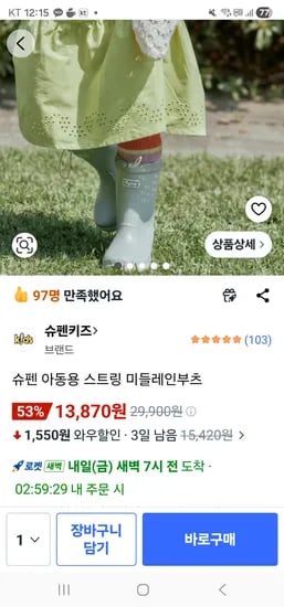 슈펜 아동 스트링 미들 레인부츠 외 다양 1개 13870원