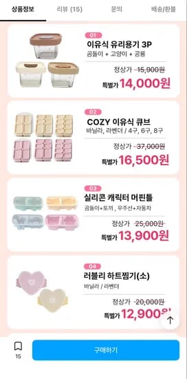 주니 이유식 용품 모음전 (외 다양) 12개 세트 13,500원