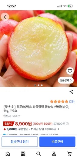 신비복숭아 외 다양 1kg (14~18과) 8,900원