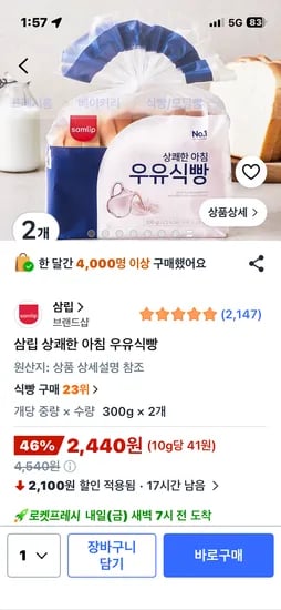 삼립 상쾌한 아침 우유식빵 2개 2440원