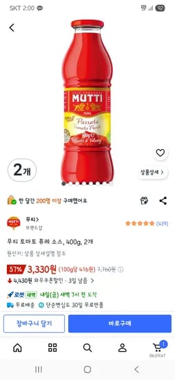 무티 토마토 퓨레 소스, 400g x 2개