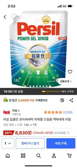 퍼실 딥클린 초미세세탁 파워젤 드럼용 액체세제 리필, 1개
