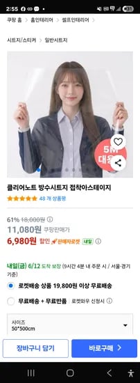 클리어노트 방수시트지 접착아스테이지 5M 대용량 6,980원/개