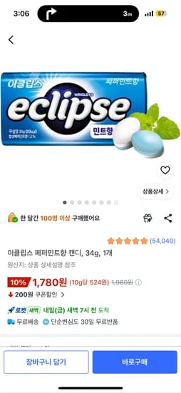 이클립스 1개 1,780원