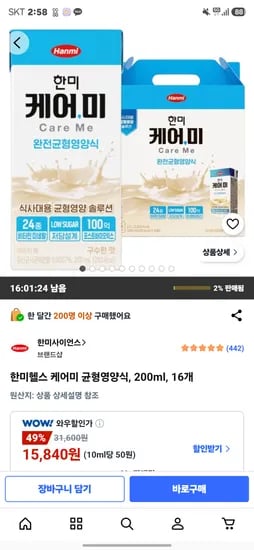 케어미 균형영양식 200ml 외 다양, 16개