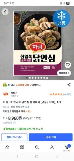 하림 IFF 한입쏙 닭안심 블랙페퍼 (냉동), 800g, 1개