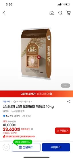 삼시세끼 삼광 오분도미 특등급 10kg 외 다양 33,620원