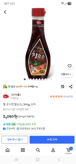참고기 참소스 300g 외 1개