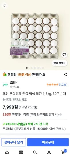 무항생제 백색 특란 30구, 60구