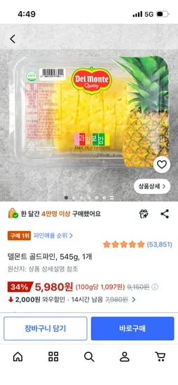 델몬트 골드파인 540g 외 1개