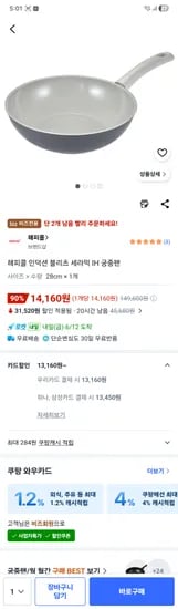 해피콜 인덕션IH 세라믹 궁중팬 28cm 외 다양, 수량 2개