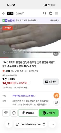 지아자 산양유 단백질 샴푸 외 다양 4개 14,900원