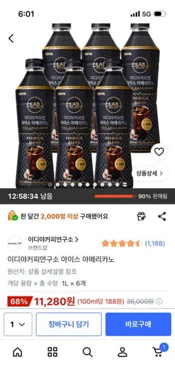 이디야 커피연구소 아이스 아메리카노 1L x 6개