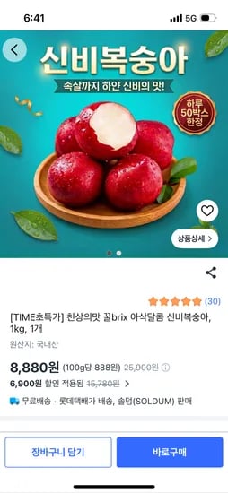신비복숭아 1kg 외 다양 17과 내외 총 8,880원