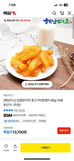 꿀고구마말랭이 외 다양 60g 10봉