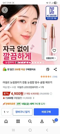 전동 눈썹정리기 외 다양, 수량 20개, 4,900원무배