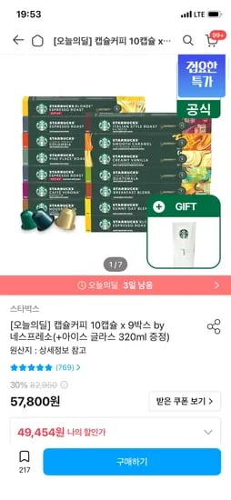 스타벅스 네스프레소 캡슐커피 90캡슐 + 글라스 320ml 외 다양 1개