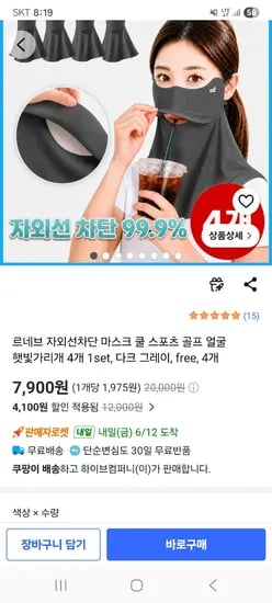 쿨 스포츠 마스크 외 4개, 7,900원