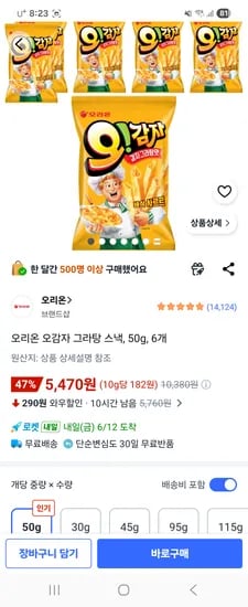 오리온 오감자 그라탕 스낵, 50g x 6개