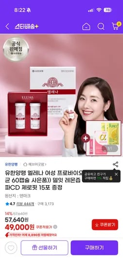 유한양행 엘레나 질 유산균 1개