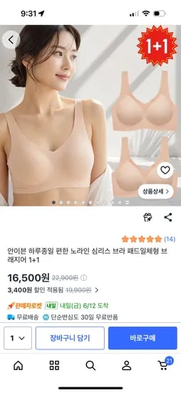 노와이어 패드일체형 브라 외 다양, 수량 2개, 총 16,500원